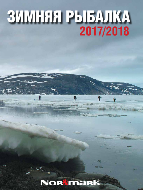 Каталог — Зимняя рыбалка Normark 2017-2018